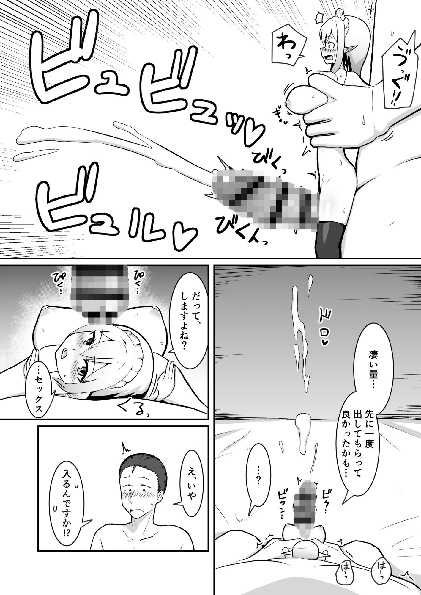 （人妻）妖精メイドさんを寝取って専用ラブラブメイドにする話