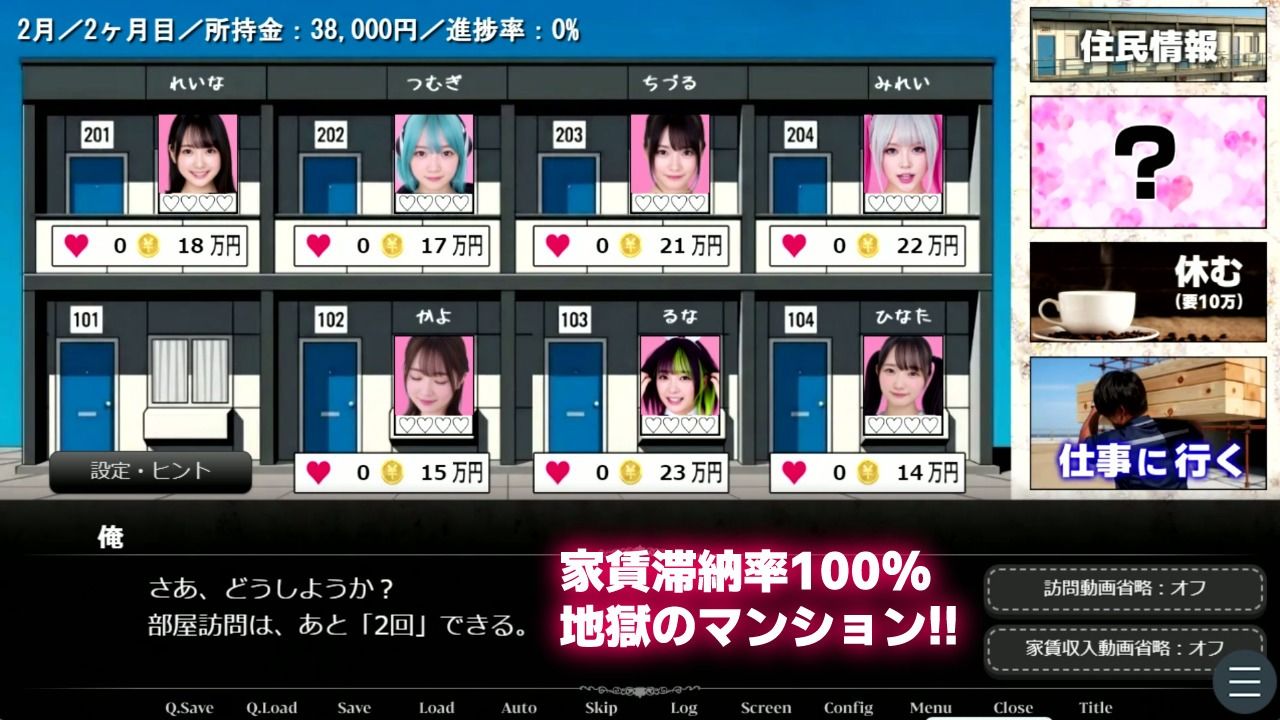 家賃滞納マンション〜家賃はカラダで払います!?〜【大家と滞納女子のラブコメ生活ゲーム】