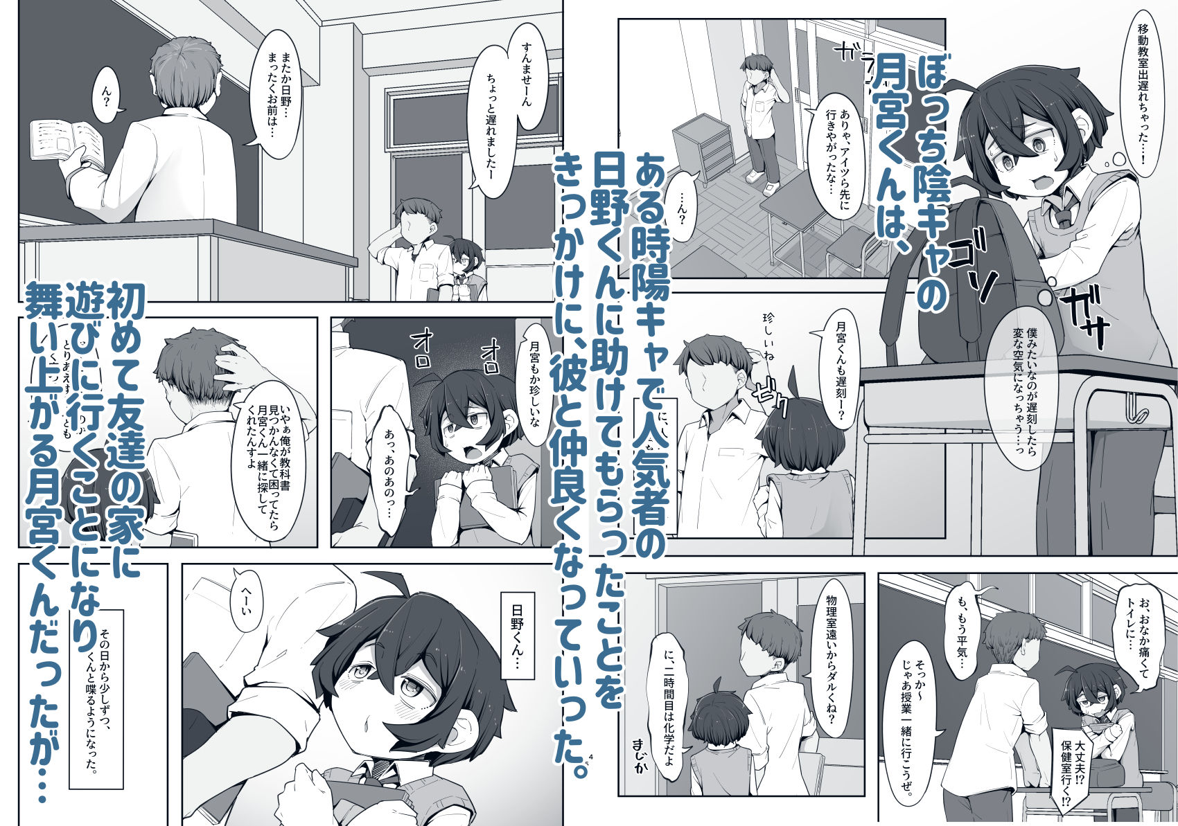 クラスのぼっち陰キャ君に優しくして従順な雌にする