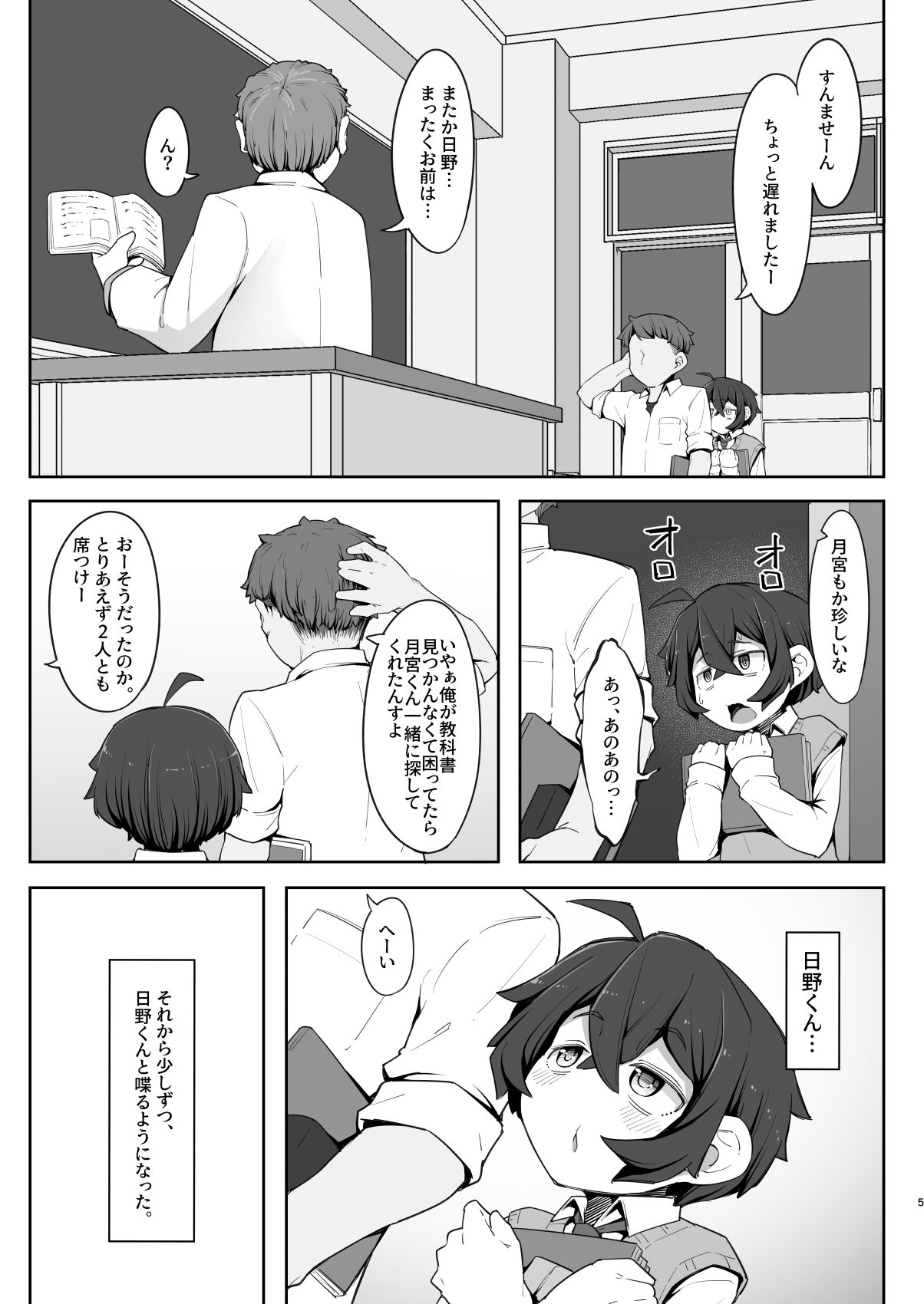 クラスのぼっち陰キャ君に優しくして従順な雌にする