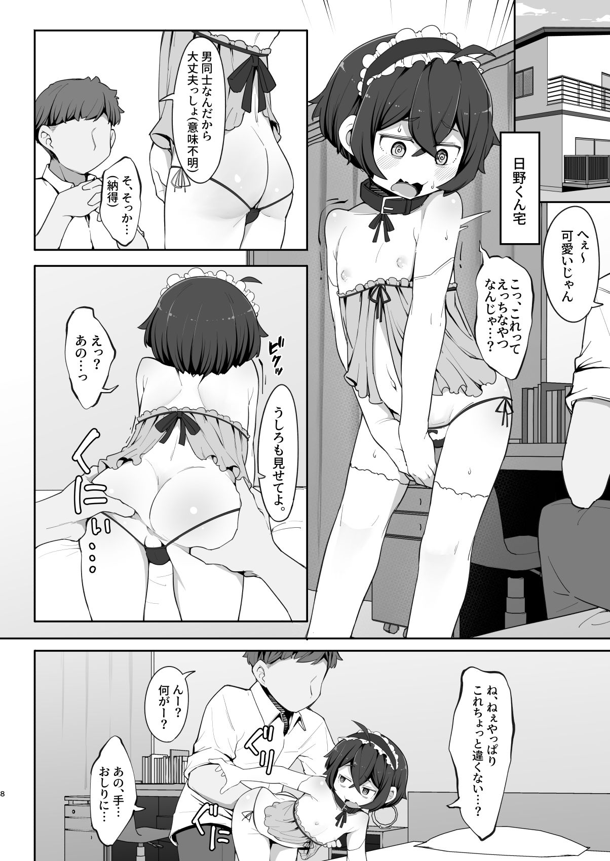 クラスのぼっち陰キャ君に優しくして従順な雌にする