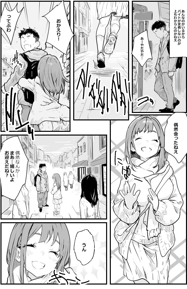イライラ職場から帰宅して同棲彼女と…ふとんのなかでイチャラブHするだけの漫画