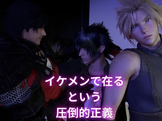 イケメン三人衆のフォトシーン