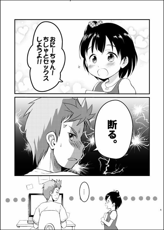妹はみんなお兄ちゃんが好き!〜ちしゃ〜