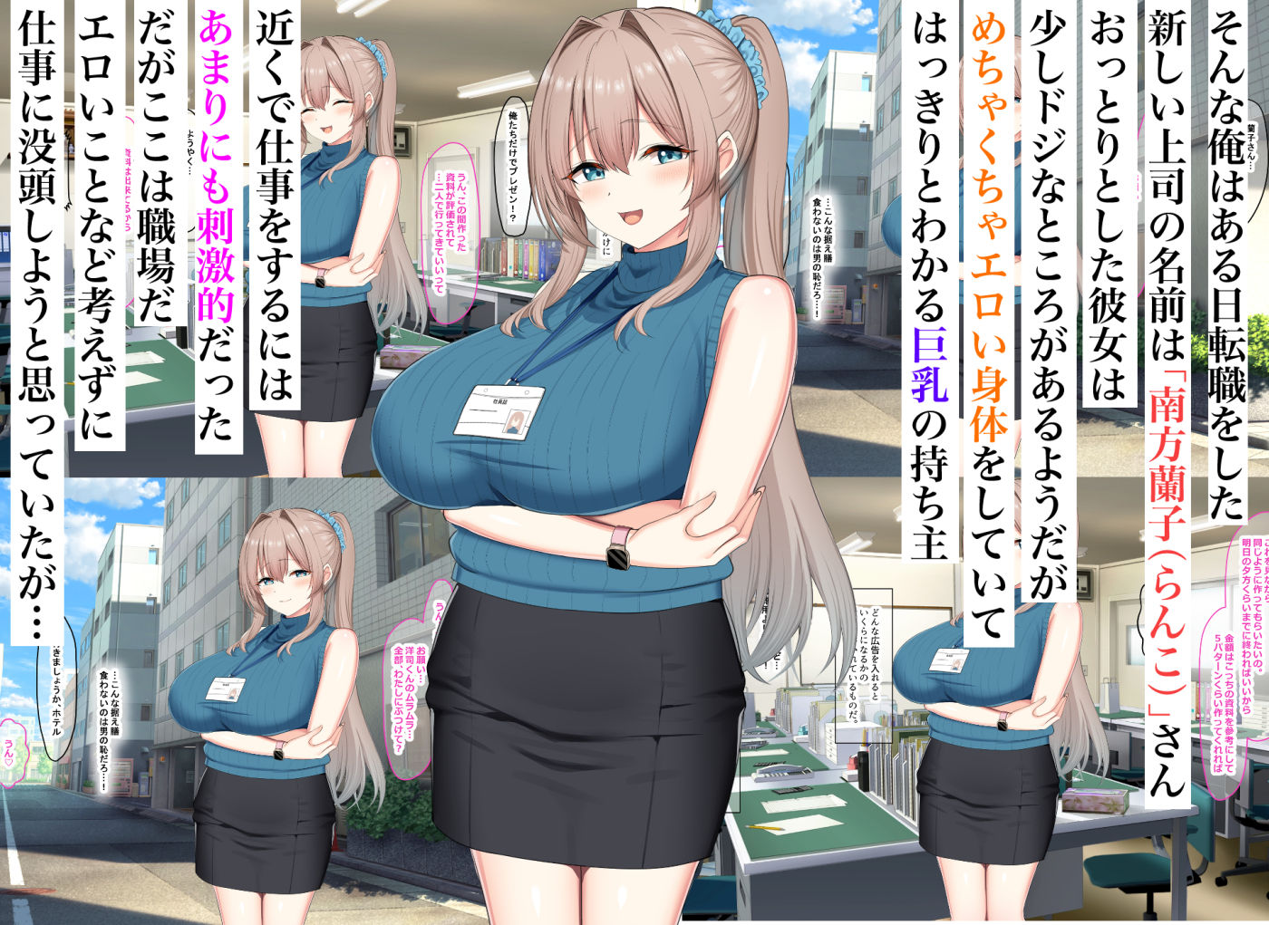 性欲おばけの俺がおっとり巨乳上司の部下になったら仕事も夜も破茶滅茶になってしまいました