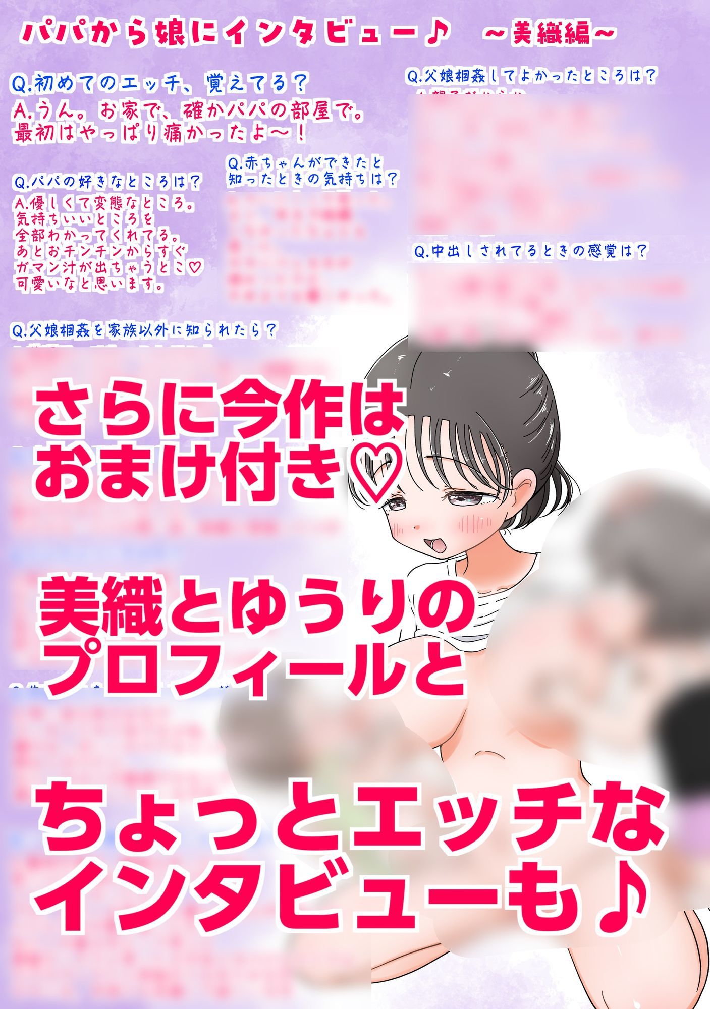父娘イチャラブ孕ませ記録4 ママ公認の家庭内不倫で、えっちなみるく搾り愛！【台詞差分付き】