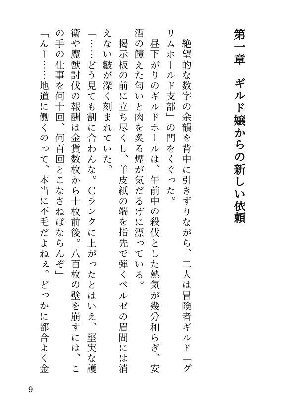 【悪徳子爵編】サキュバスと触手剣士の搾精百合マイホーム計画 Ep.2