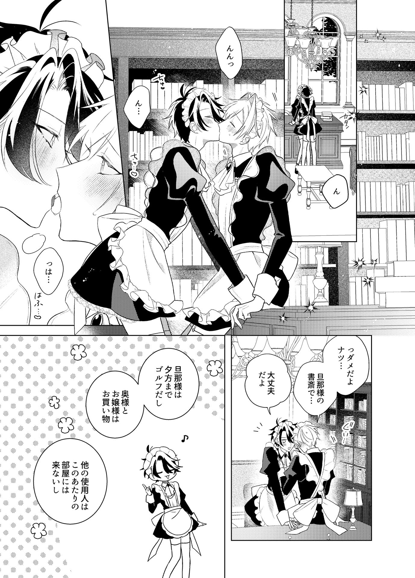 メイド本1