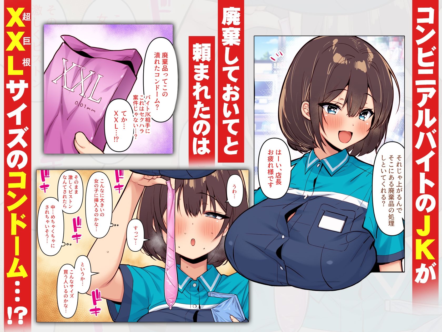 コンビニのバイト〇〇はXXLサイズのコンドームを買うお客さんが気になって仕方ない カラー版