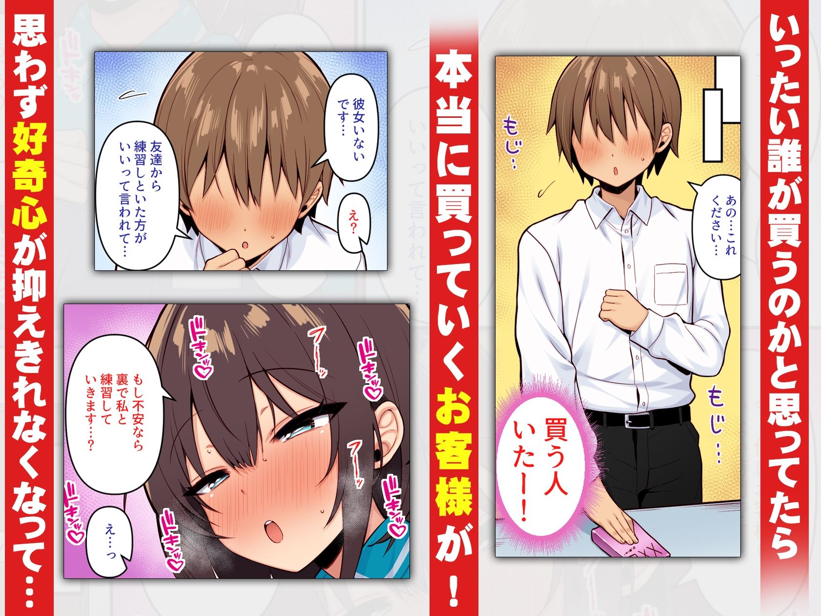 コンビニのバイト〇〇はXXLサイズのコンドームを買うお客さんが気になって仕方ない カラー版