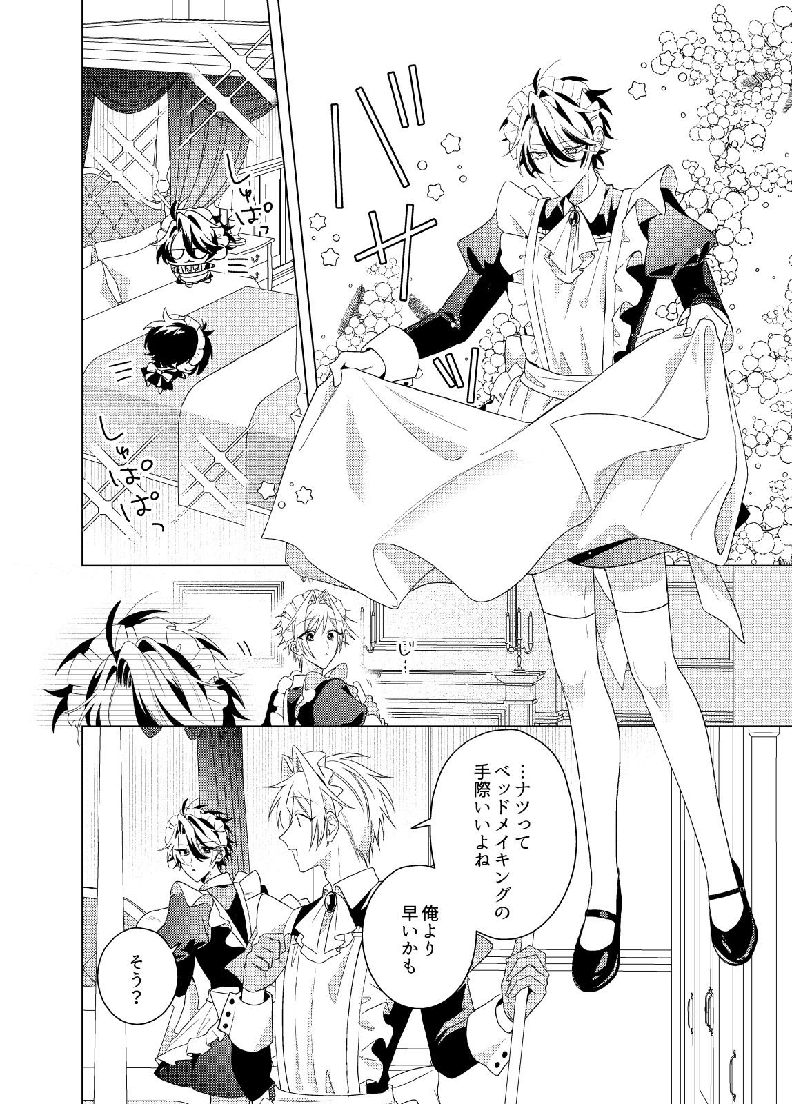 メイド本2