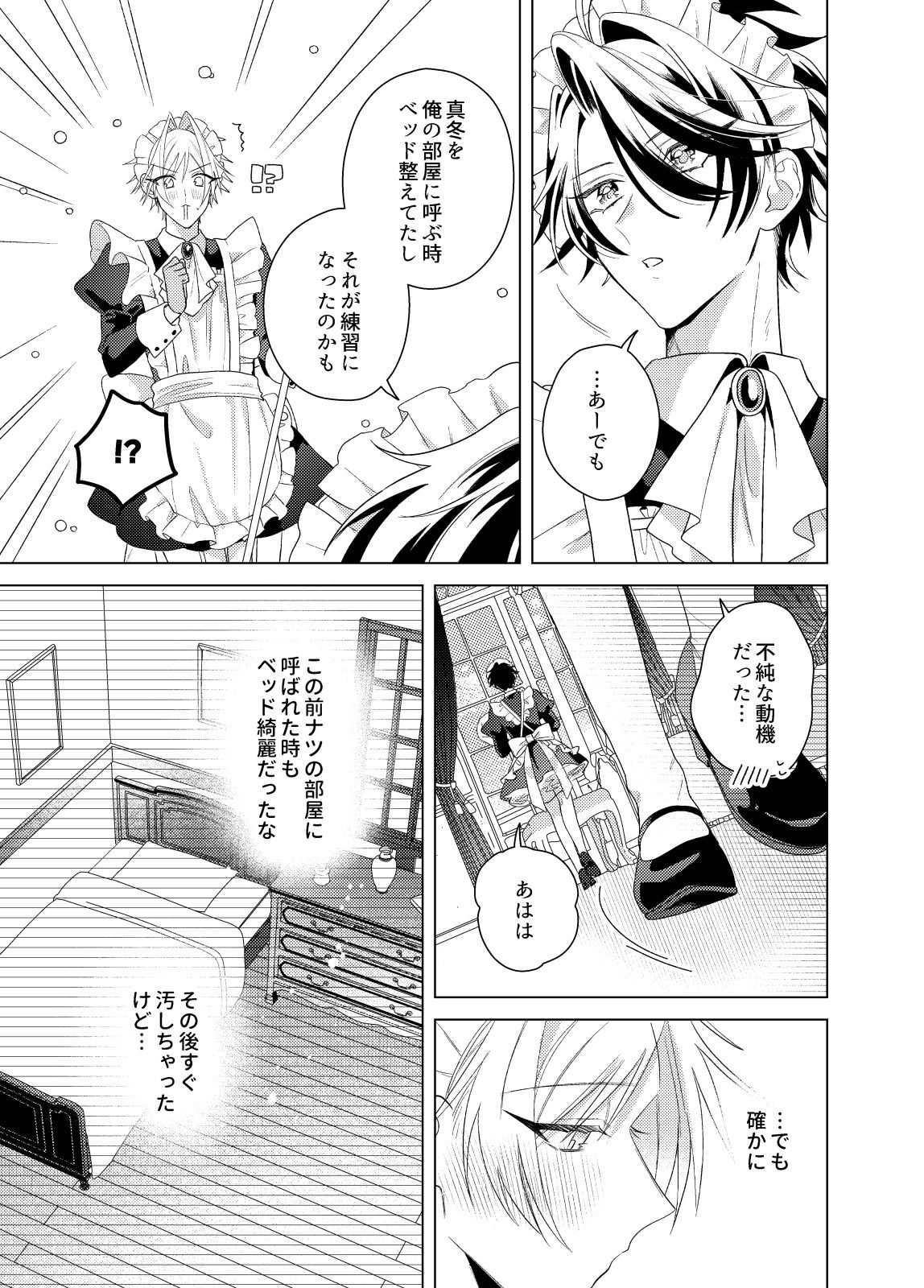 メイド本2