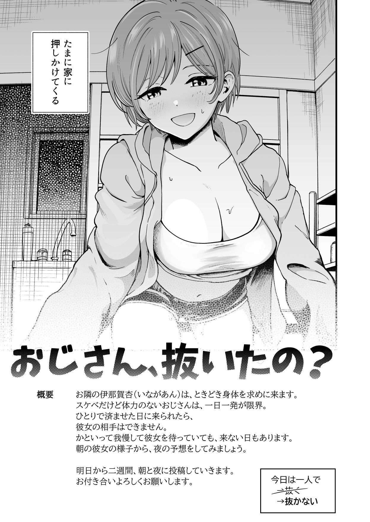 おじさん、抜いたの?