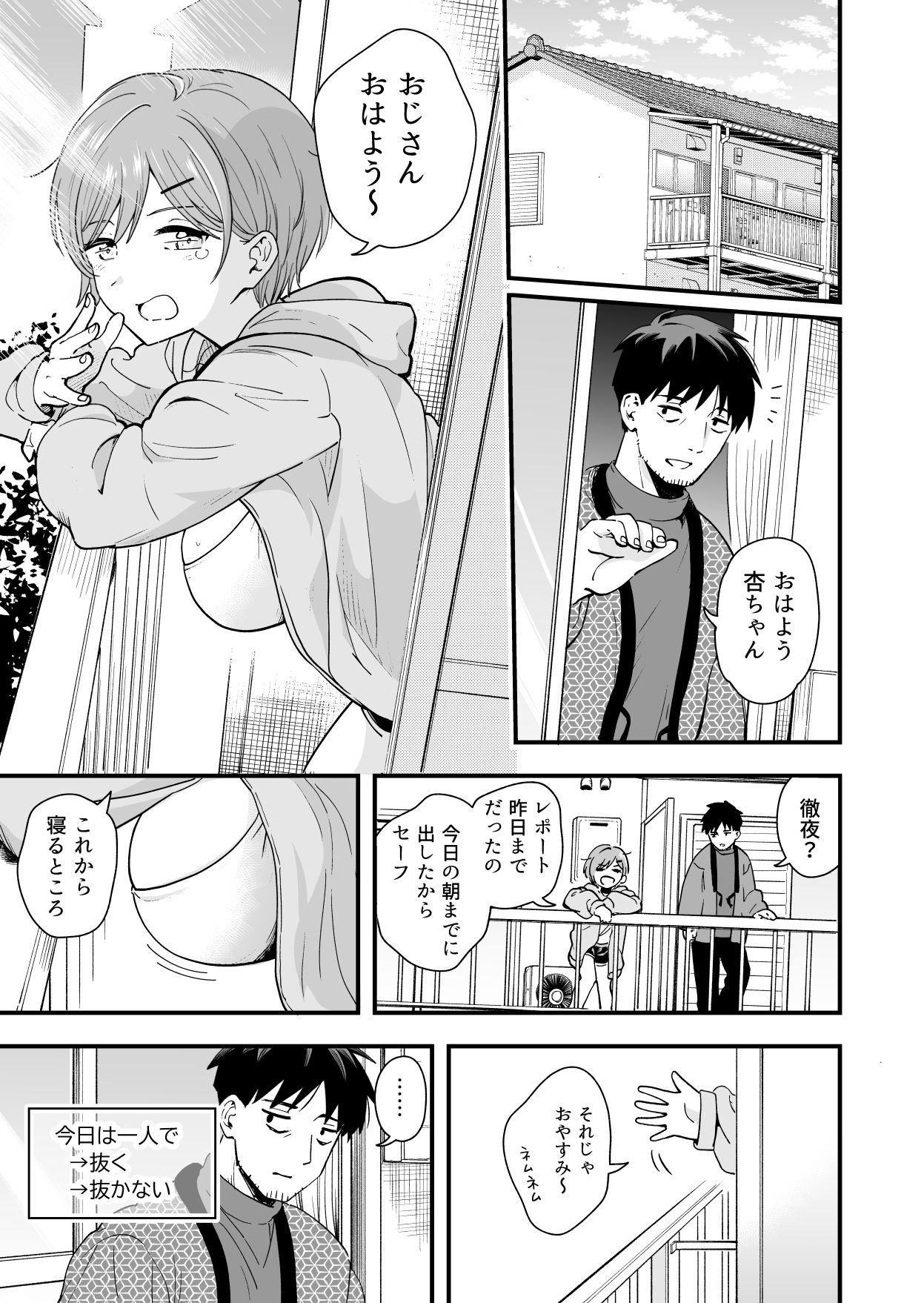 おじさん、抜いたの?