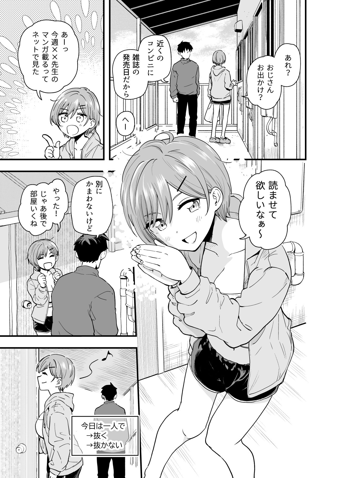 おじさん、抜いたの?
