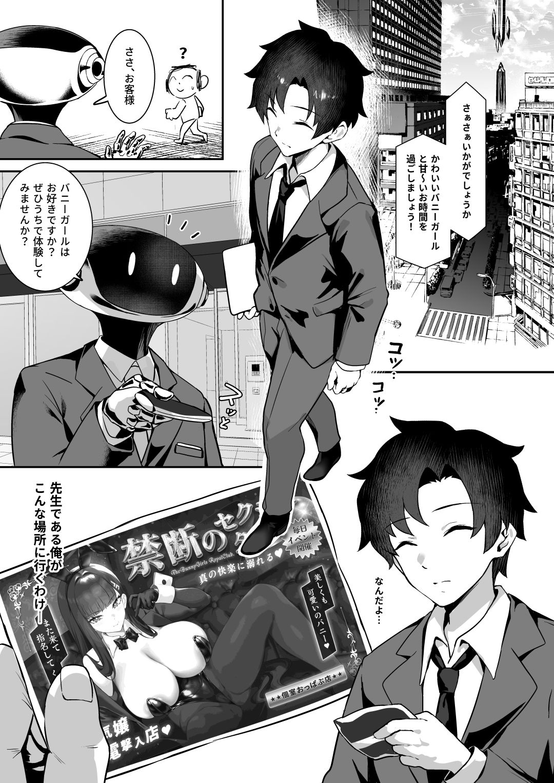 先生だけのバニーになりたい
