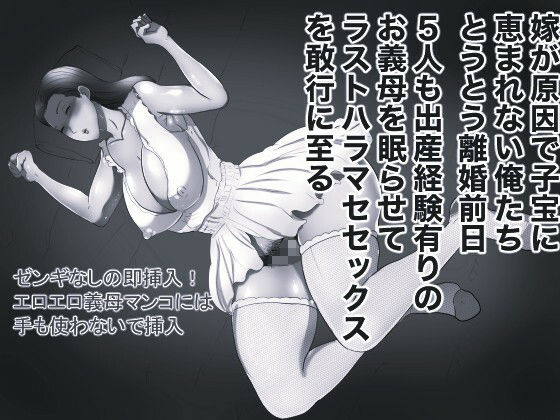 妻が妊娠しないのでお義母に代理出産してもらいます4 モノクロ版