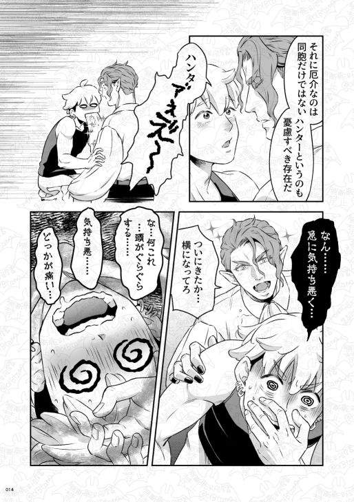 吸血鬼はパリピ男子を溺愛している フィーダー儀式編後編