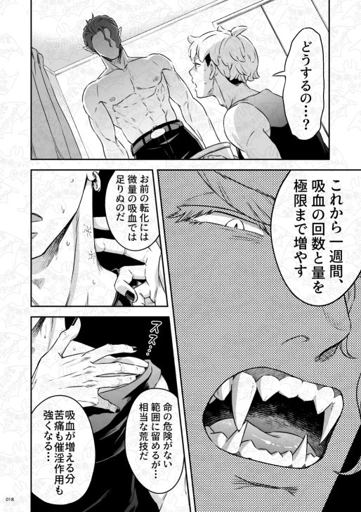 吸血鬼はパリピ男子を溺愛している フィーダー儀式編後編