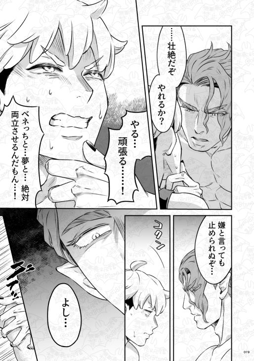 吸血鬼はパリピ男子を溺愛している フィーダー儀式編後編