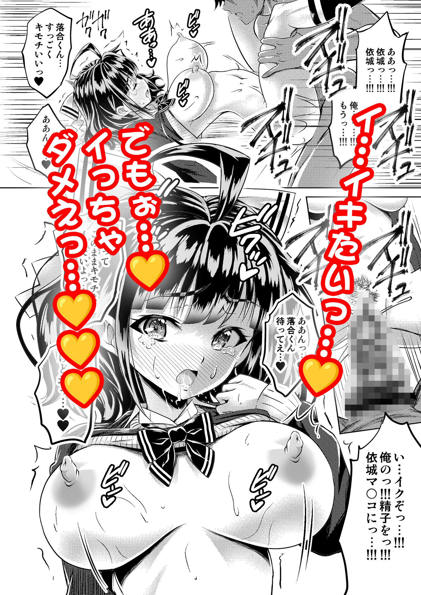 依城ミコトは憑かれたい POSSESION 2 SAKURA
