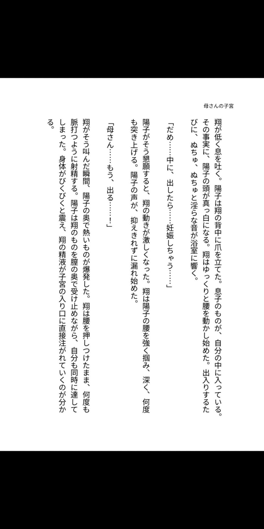 母さんの子宮に種付けしていい？〜禁断の中出しで孕ませた日々〜
