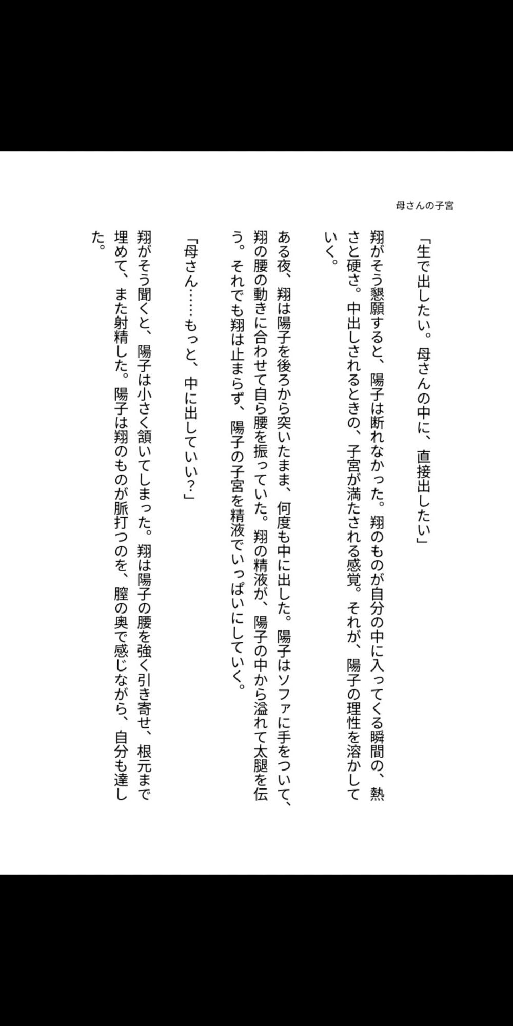 母さんの子宮に種付けしていい？〜禁断の中出しで孕ませた日々〜