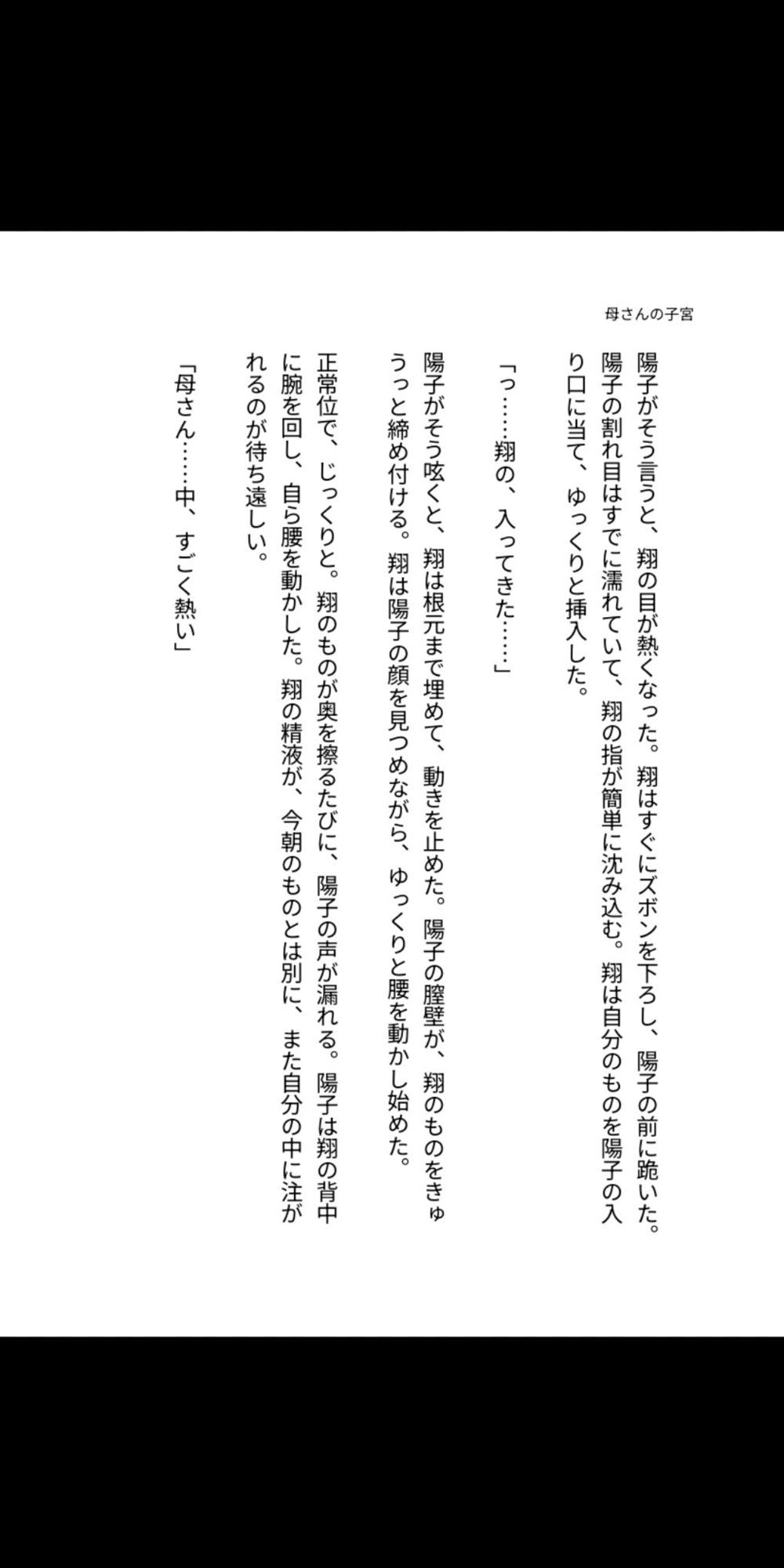 母さんの子宮に種付けしていい？〜禁断の中出しで孕ませた日々〜