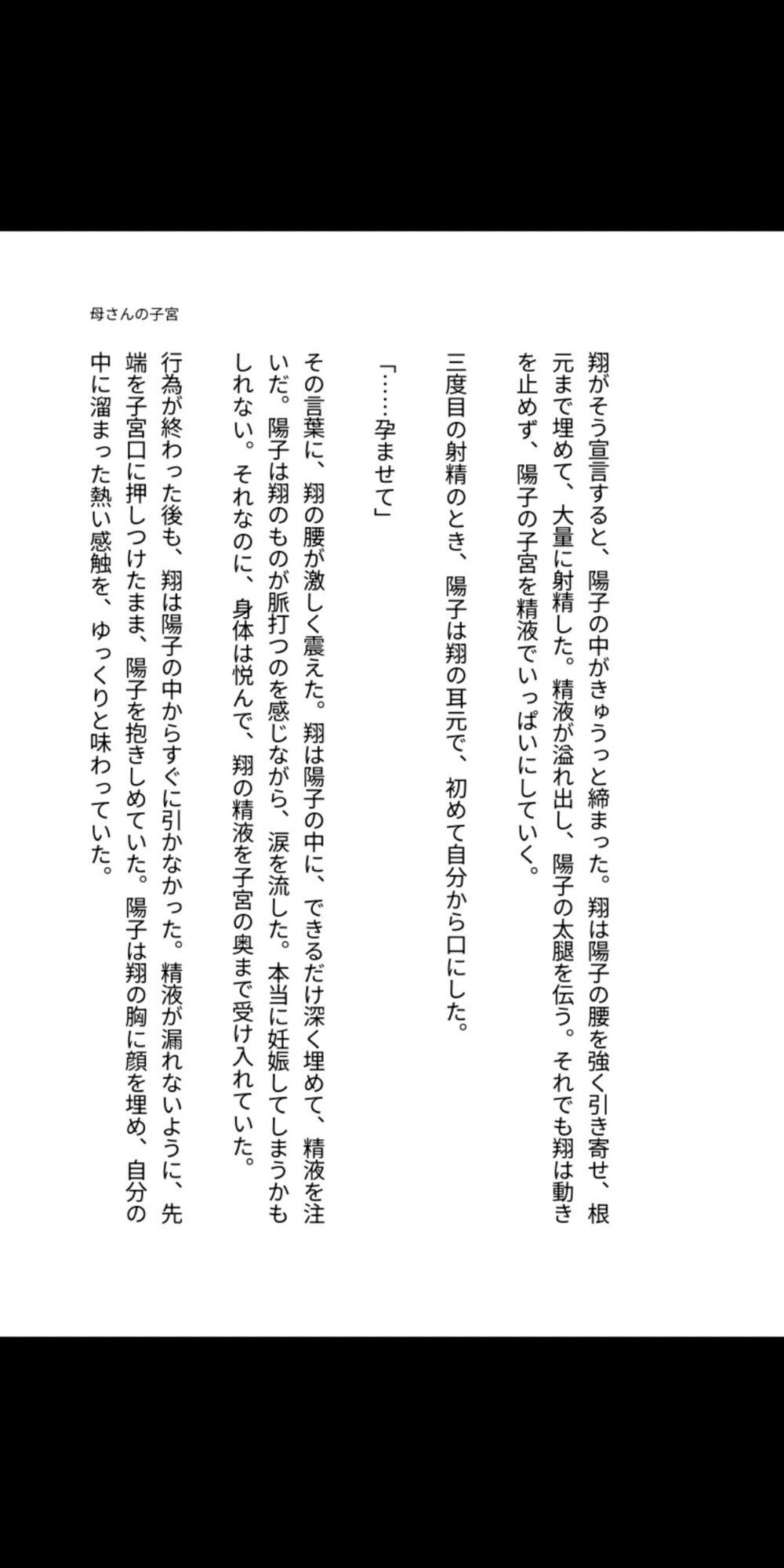 母さんの子宮に種付けしていい？〜禁断の中出しで孕ませた日々〜