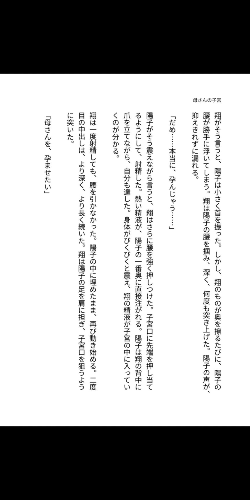 母さんの子宮に種付けしていい？〜禁断の中出しで孕ませた日々〜