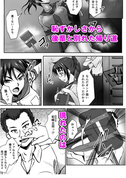 俺が惚れてる強くて美人の先輩が、俺より弱いクズ主将にヤラれるハズがない