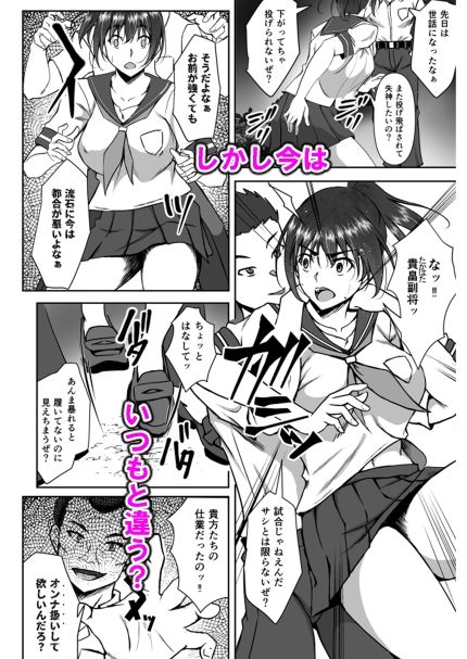 俺が惚れてる強くて美人の先輩が、俺より弱いクズ主将にヤラれるハズがない