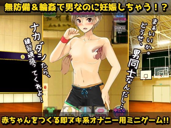 【Android版】無防備な女体化スポーツ少年がチームメイト達に妊娠させられる！〜オナニー用ミニゲーム