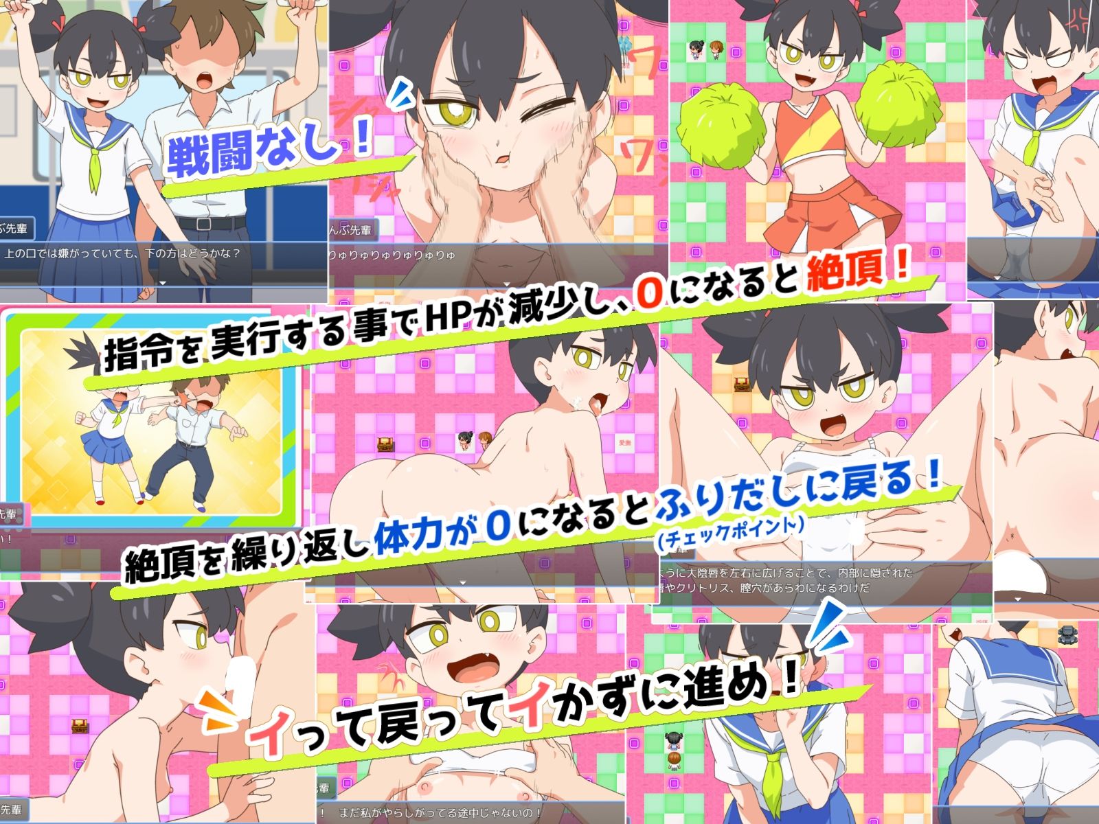 合体攻略！ すけべすごろく