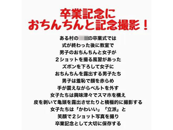 卒業記念におちんちんと記念撮影！
