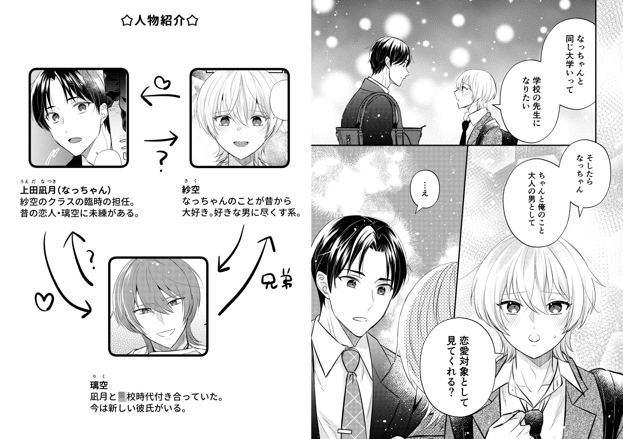 先生の恋人になりたい3