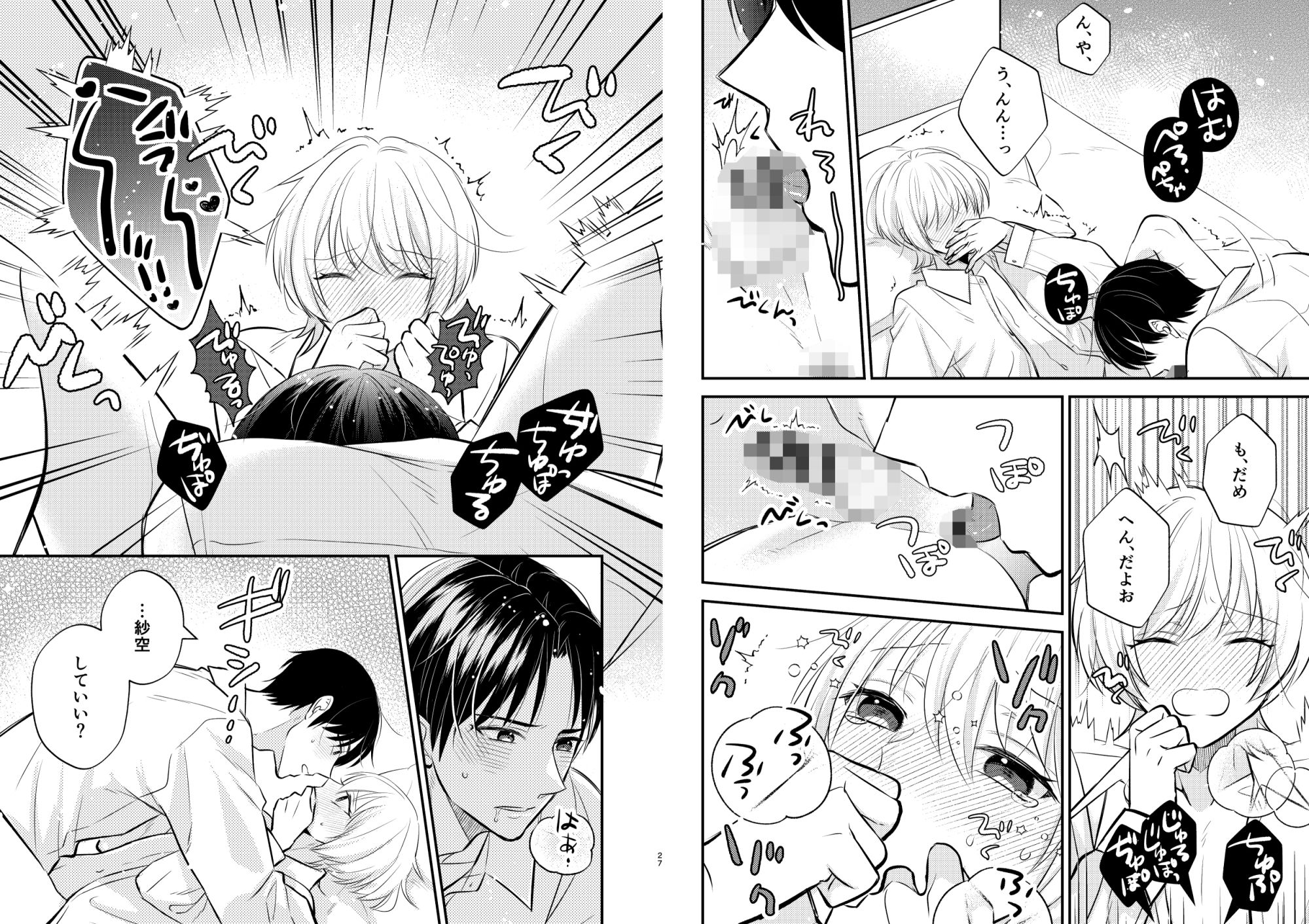 先生の恋人になりたい3