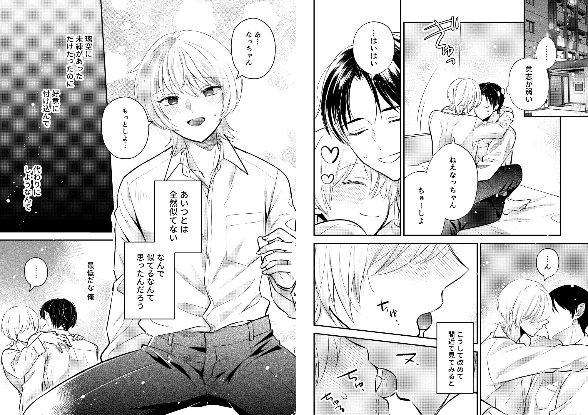 先生の恋人になりたい3