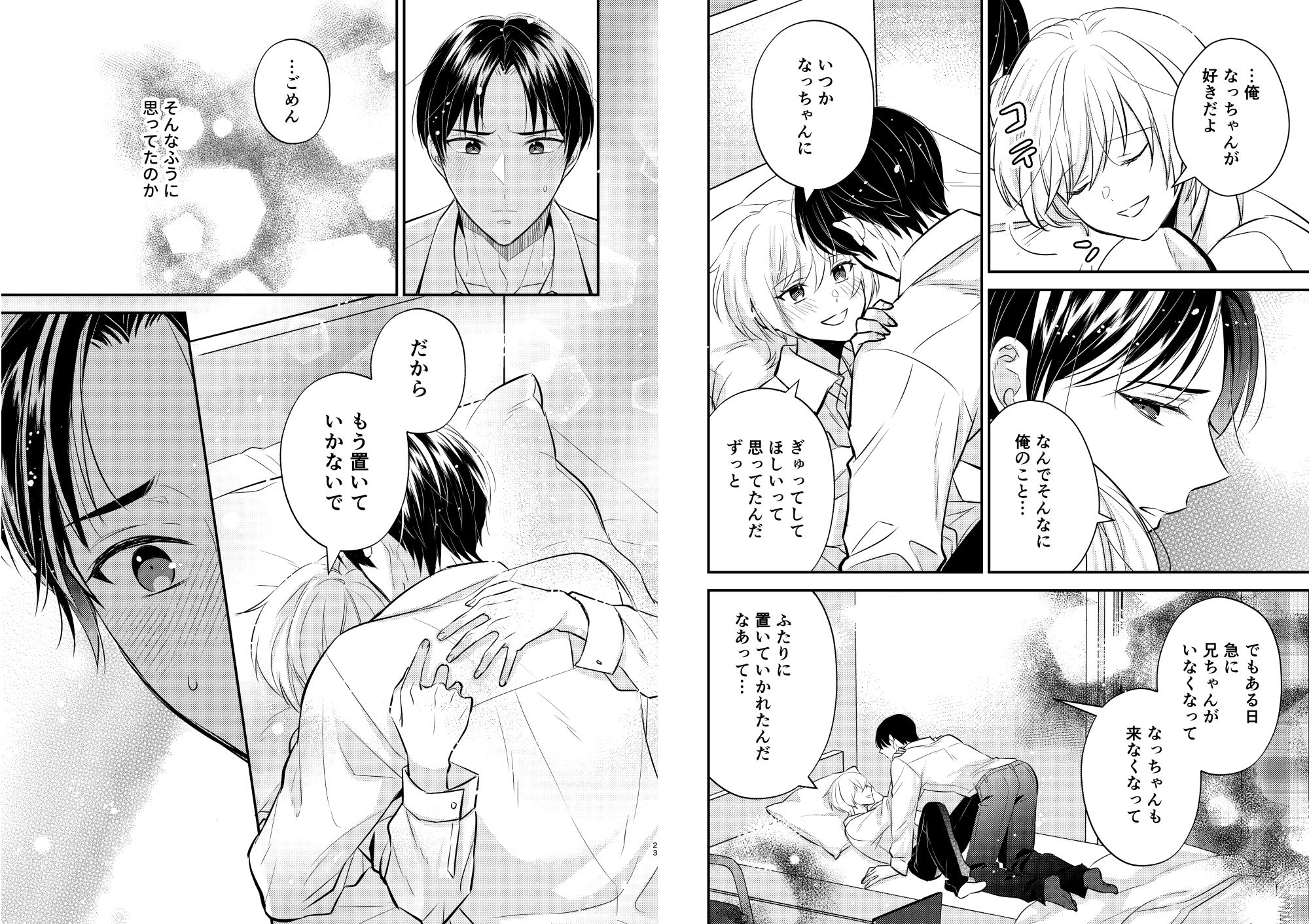 先生の恋人になりたい3