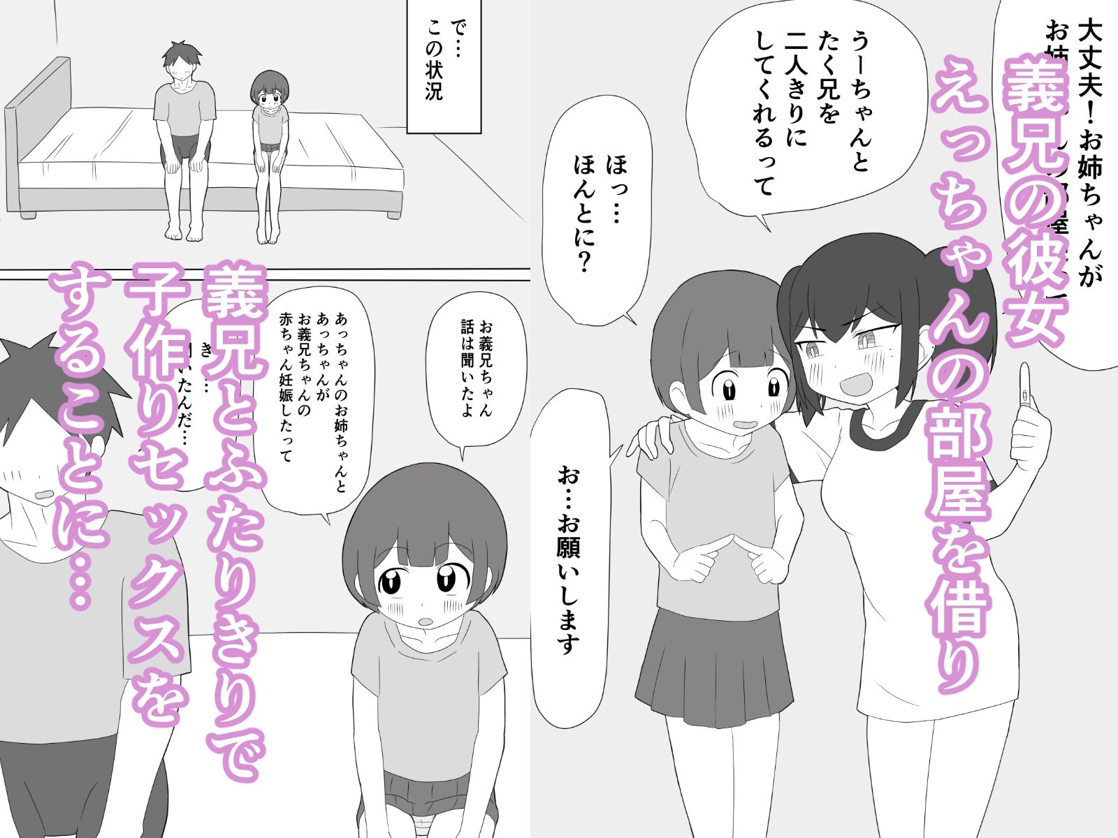 義理のおにいちゃんと赤ちゃん作ることになりました