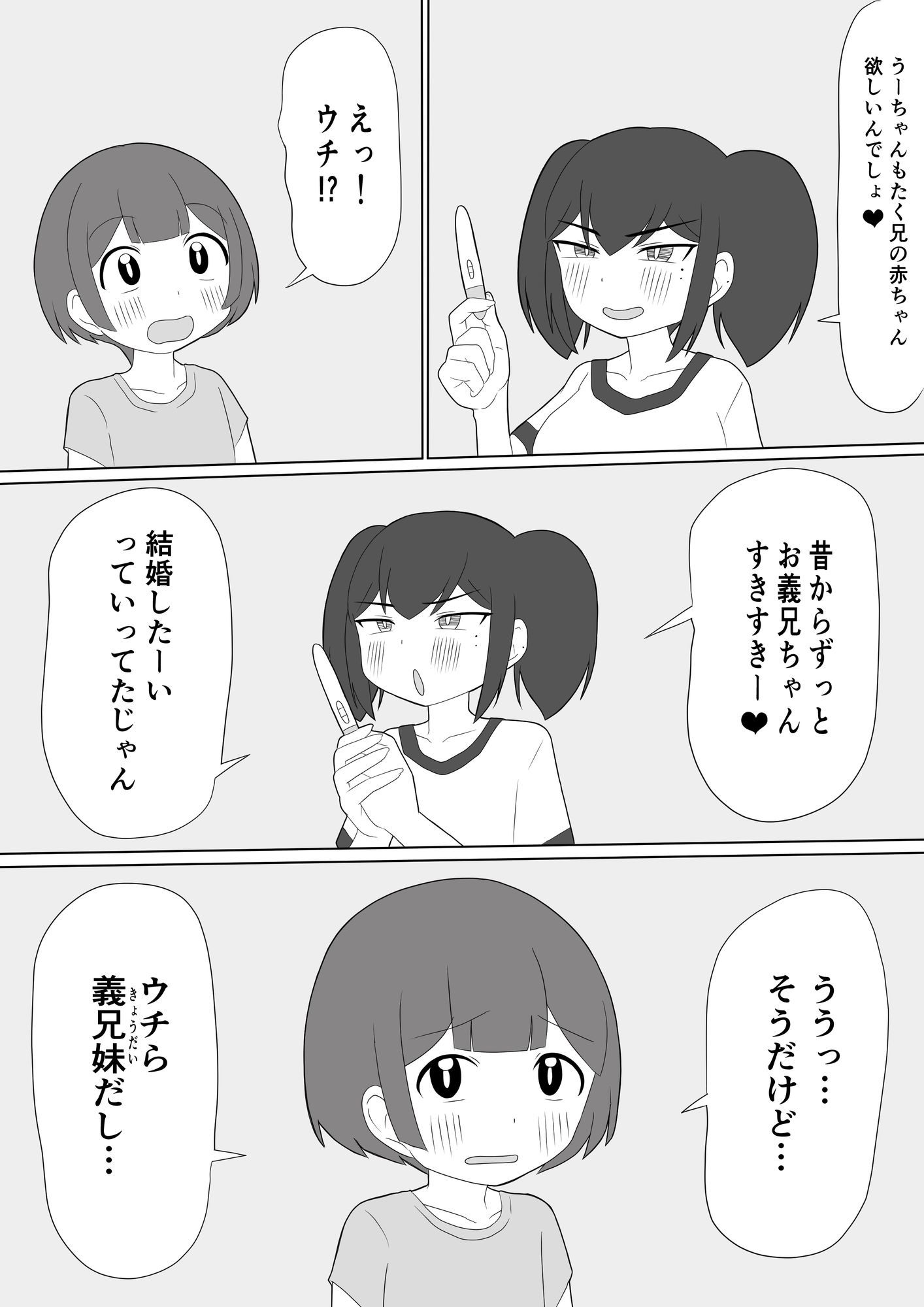 義理のおにいちゃんと赤ちゃん作ることになりました