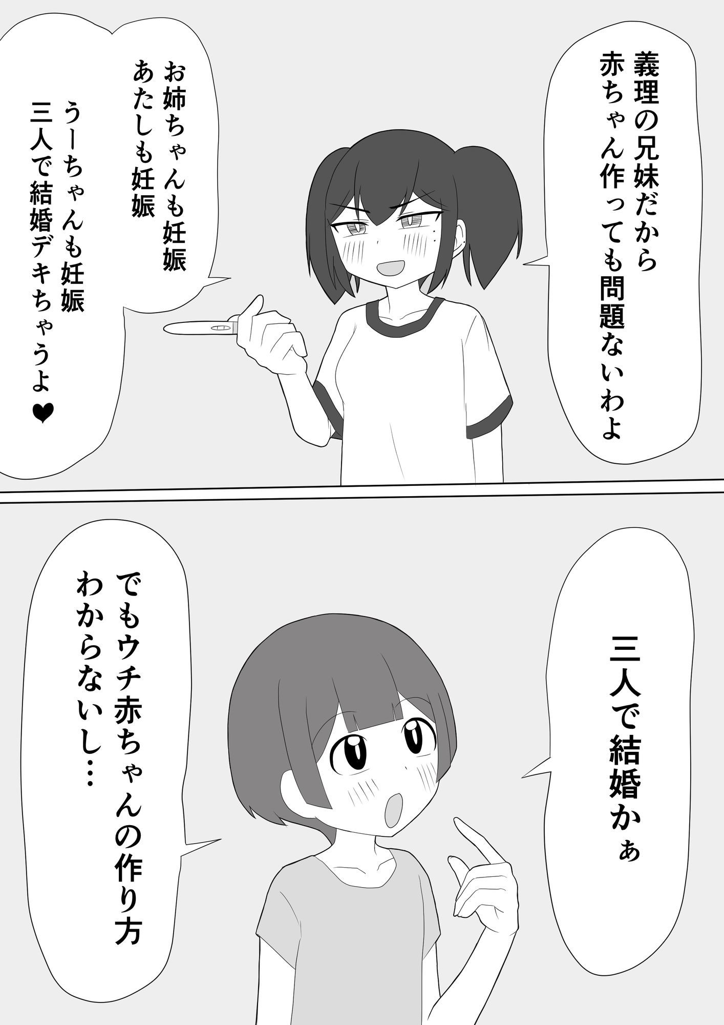 義理のおにいちゃんと赤ちゃん作ることになりました