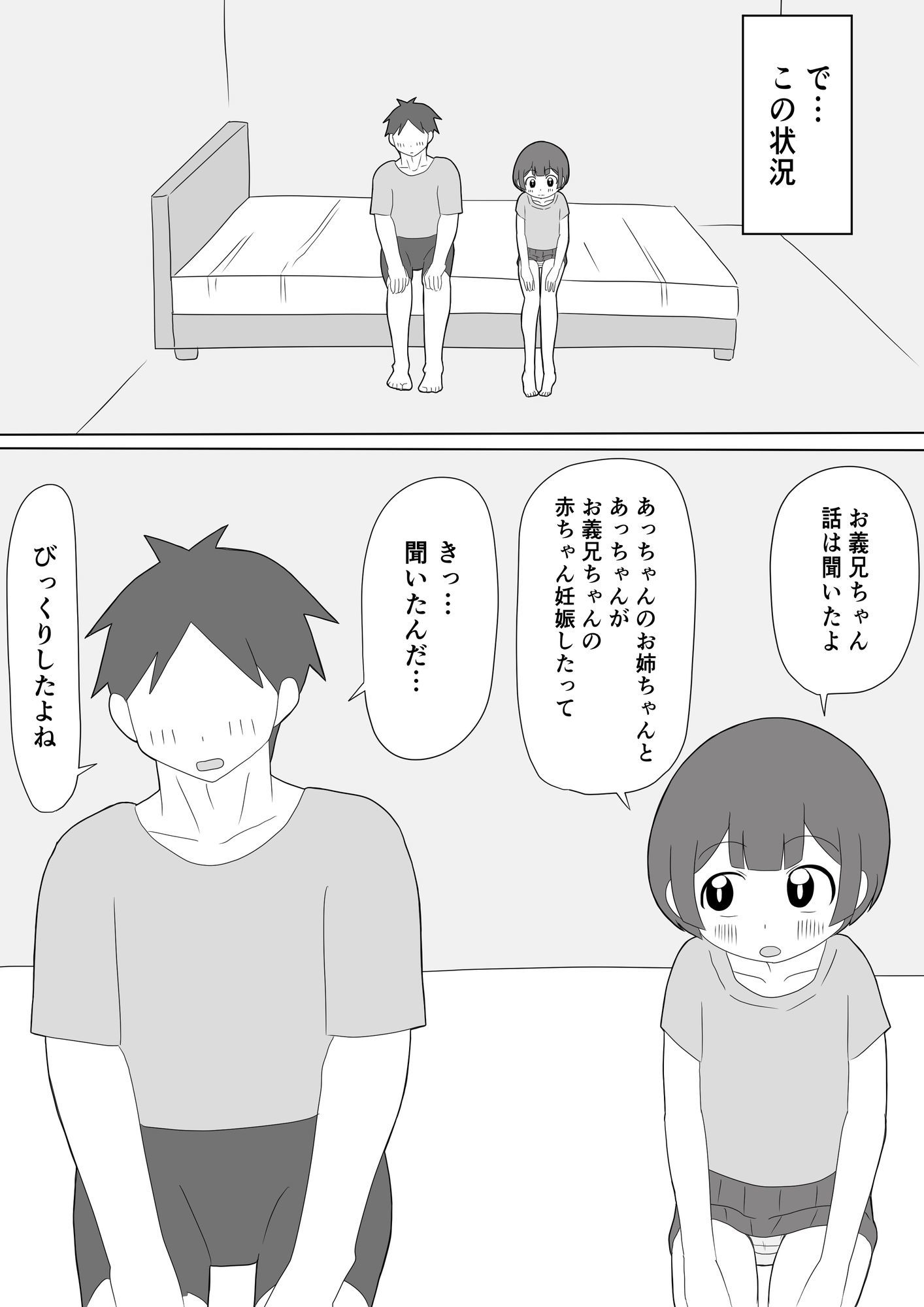 義理のおにいちゃんと赤ちゃん作ることになりました