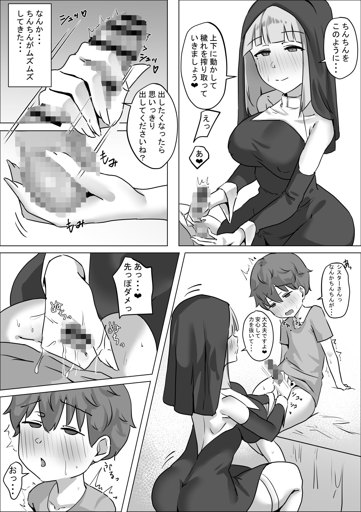 村のシスターさんに懺悔したら搾り取られた話