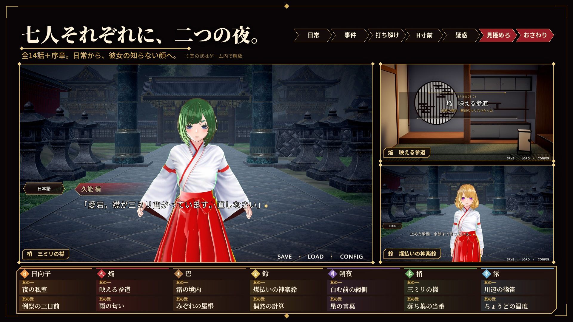 【おさわり×ギャンブル】神籬之巫女