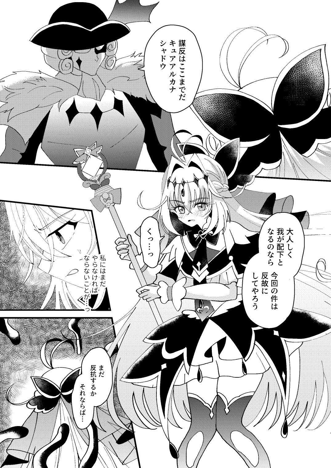 神秘キュア触手堕