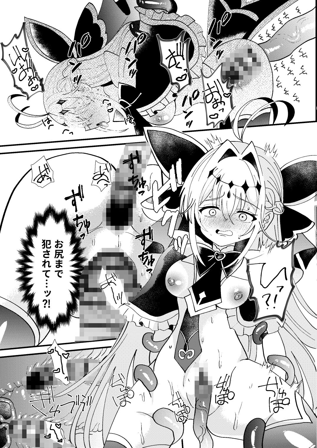 神秘キュア触手堕