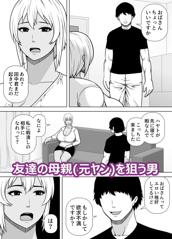 友達の母親（元ヤン）、雑魚マンにつき即堕ち