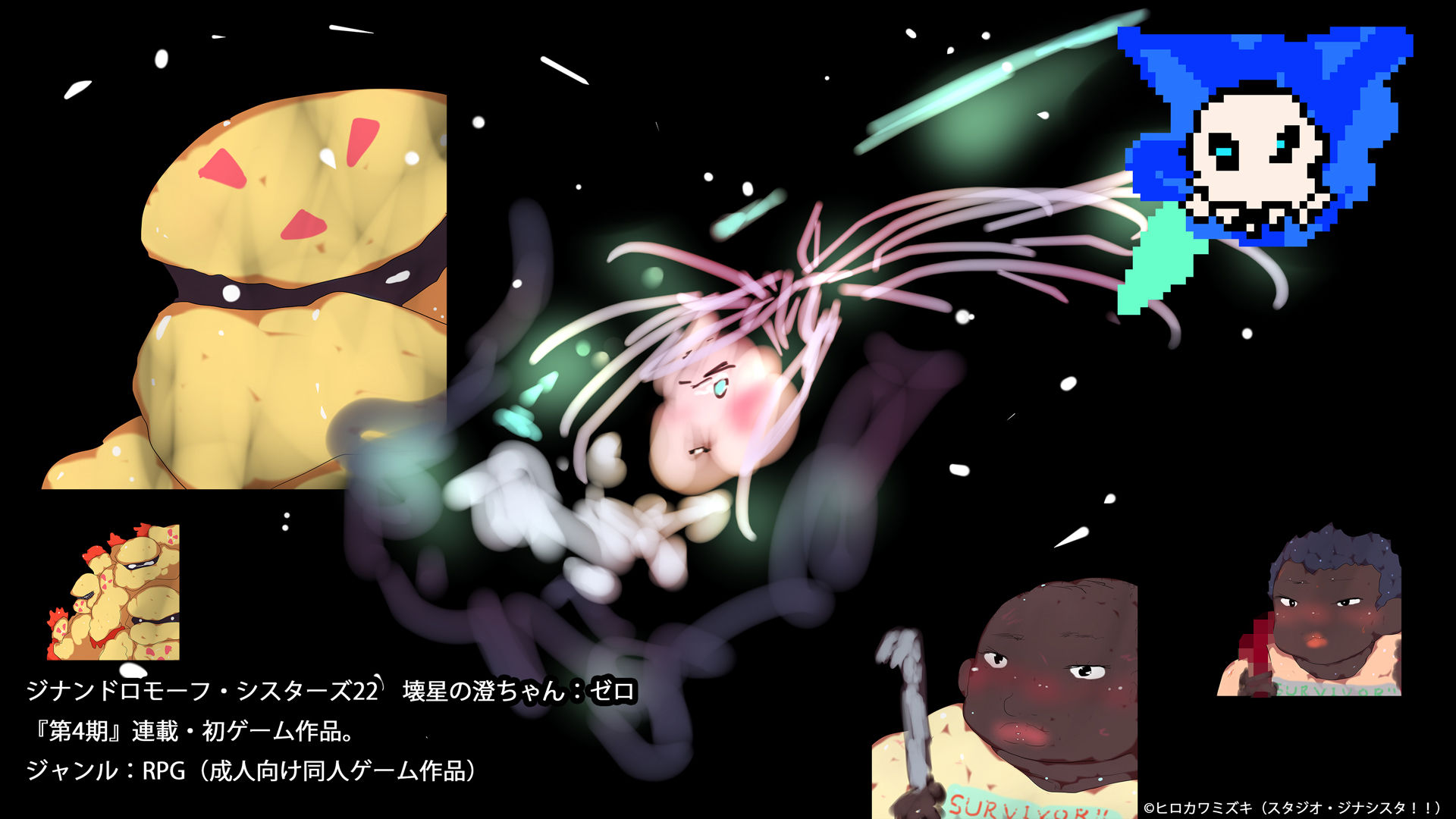 壊星の澄ちゃん:ゼロ