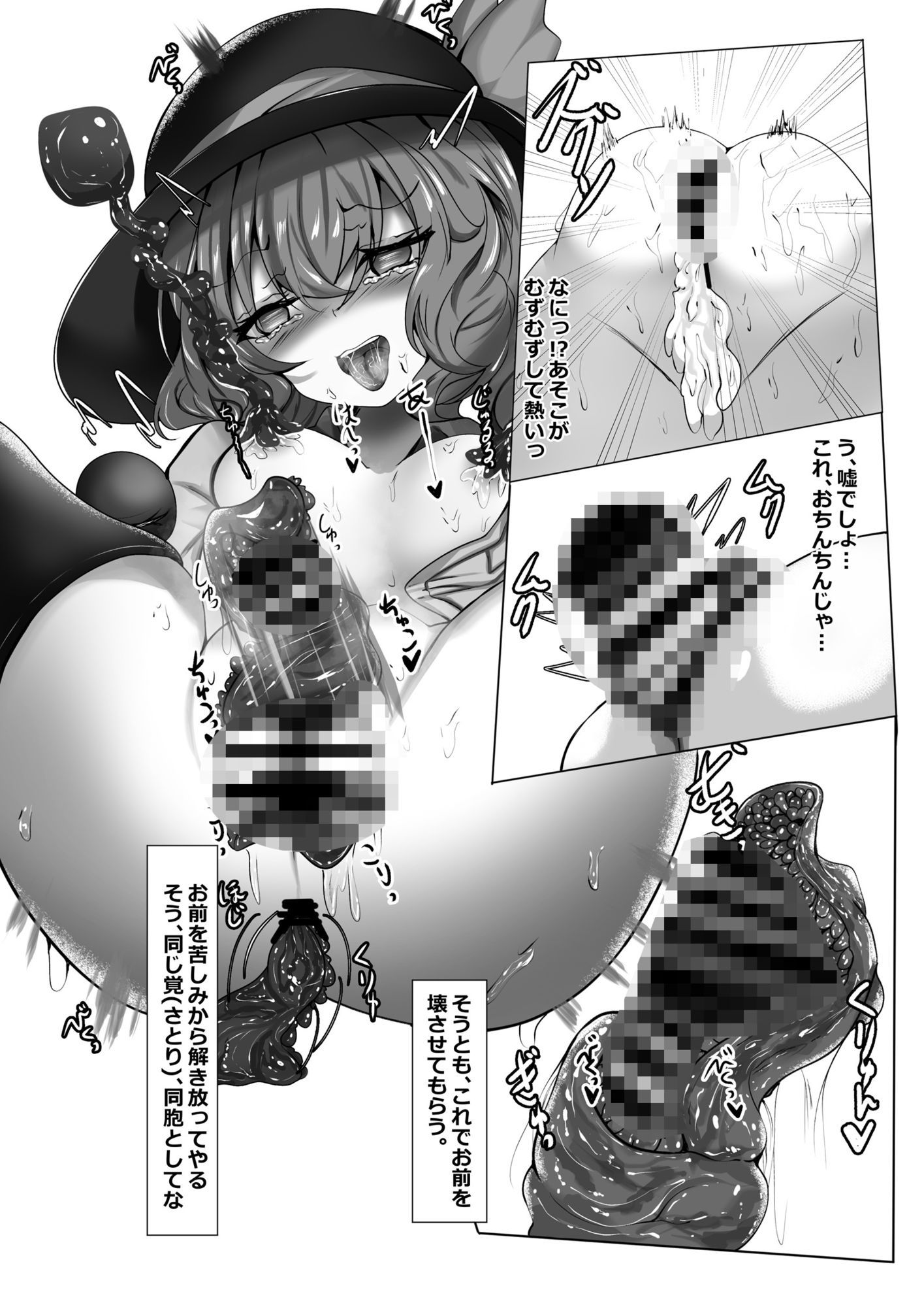古明地こいしと同胞触落